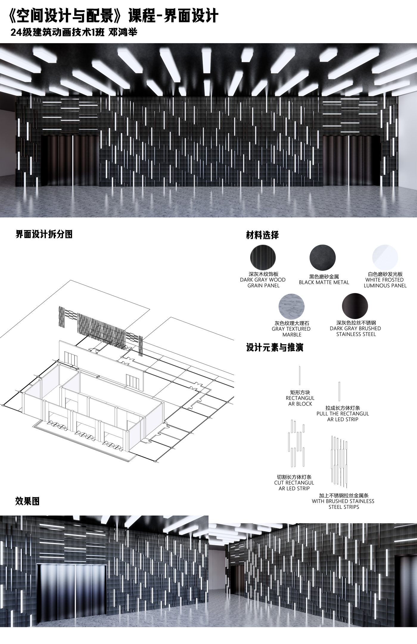 空间界面设计展板